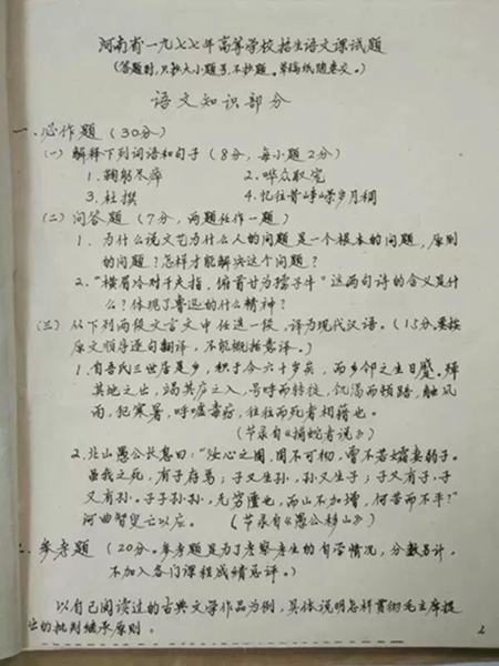 壮丽70年:恢复高考后河南第一批考生苗尤志--人生因高考而精彩
