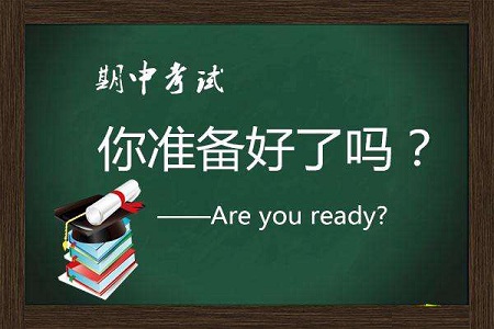 2021高考:高三学生如何迎接第一次期中考试