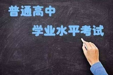 河南2021普通高中学生学业水平考试1月16日开考