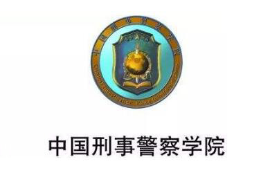 中国刑警学院logo图片