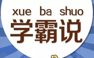 高考成绩680分以上的考生，往往有五个特征