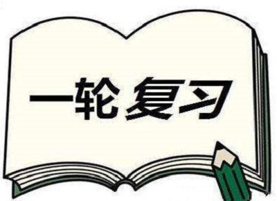 高三一轮复习这六大禁区，千万别踩！