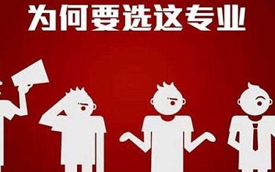 大数据显示：00后高考选专业看重兴趣