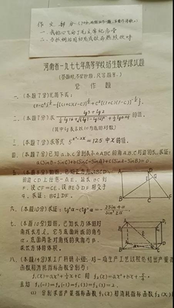 壮丽70年:恢复高考后河南第一批考生苗尤志--人生因高考而精彩