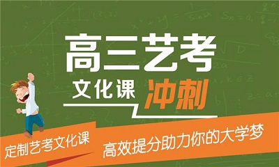 艺考生须知：文化课复习策略和心理调整实招