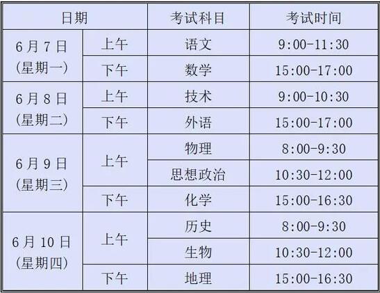 2021年高考将在6月7-10日举行