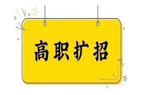 河南：2021年高职扩招单招11月30日9:00开始志愿填报