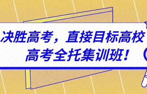 郑州高三全日制补习机构排名_优状元学校高考集训全封闭