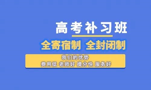 郑州高三文化课培训多少钱_优状元科技学校高考班学费