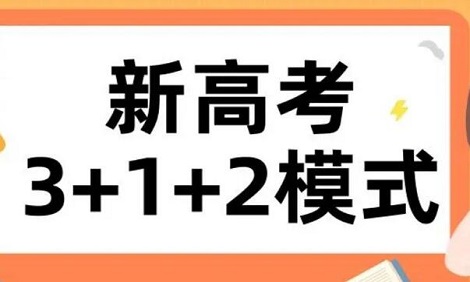 新高考组合专业覆盖率,新高考选科怎么选比较好