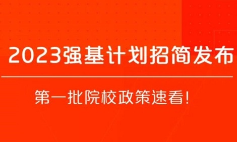 兰州大学2023年强基计划招生简章